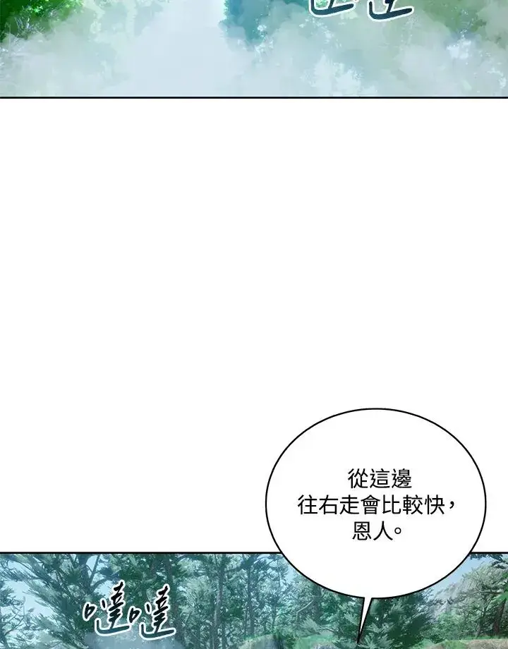 漫画《噬书魔法师》第76话第2张图