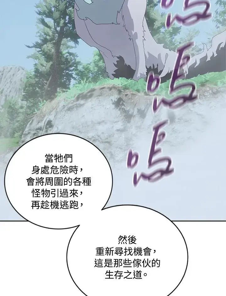 漫画《噬书魔法师》第76话第20张图