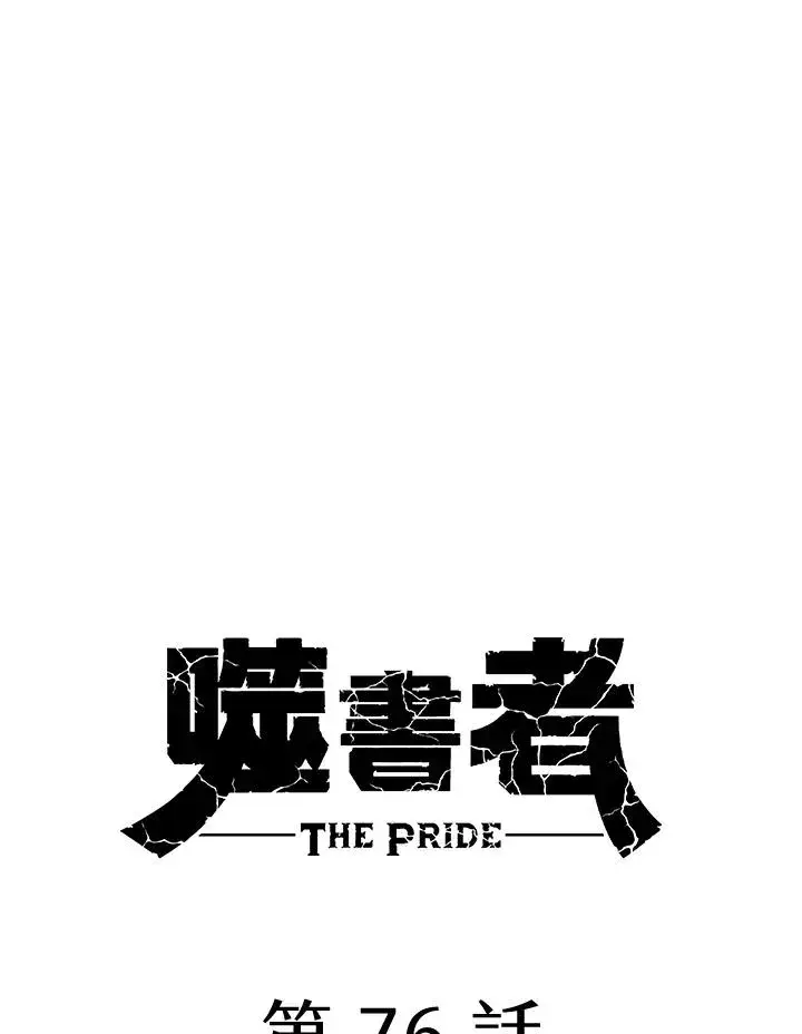 漫画《噬书魔法师》第76话第23张图