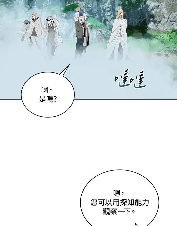 漫画《噬书魔法师》第76话第3张图
