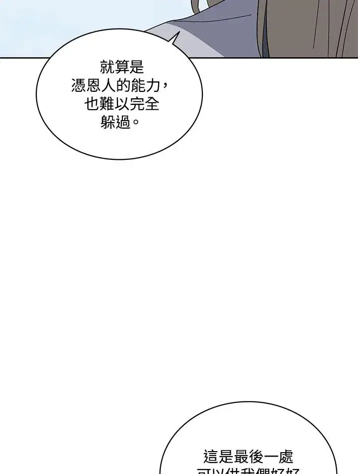 漫画《噬书魔法师》第76话第38张图