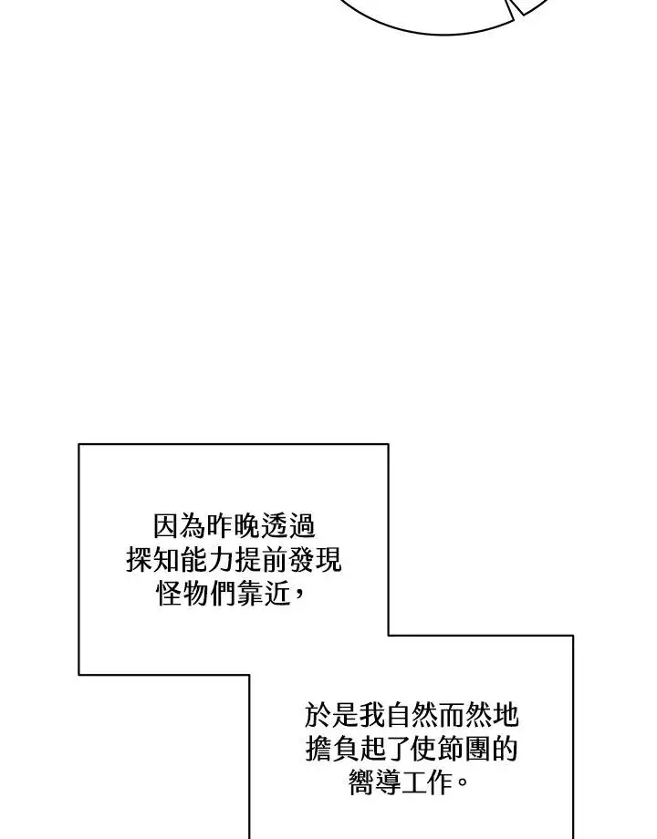 漫画《噬书魔法师》第76话第4张图
