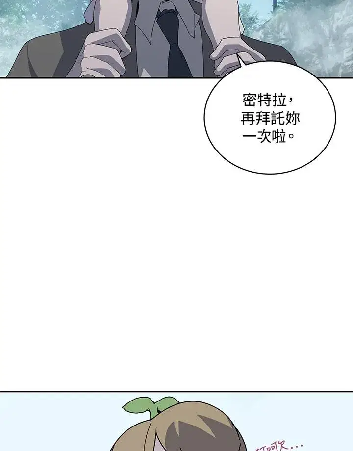 漫画《噬书魔法师》第76话第6张图