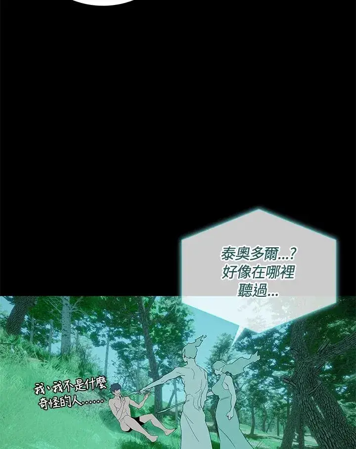 漫画《噬书魔法师》第76话第64张图
