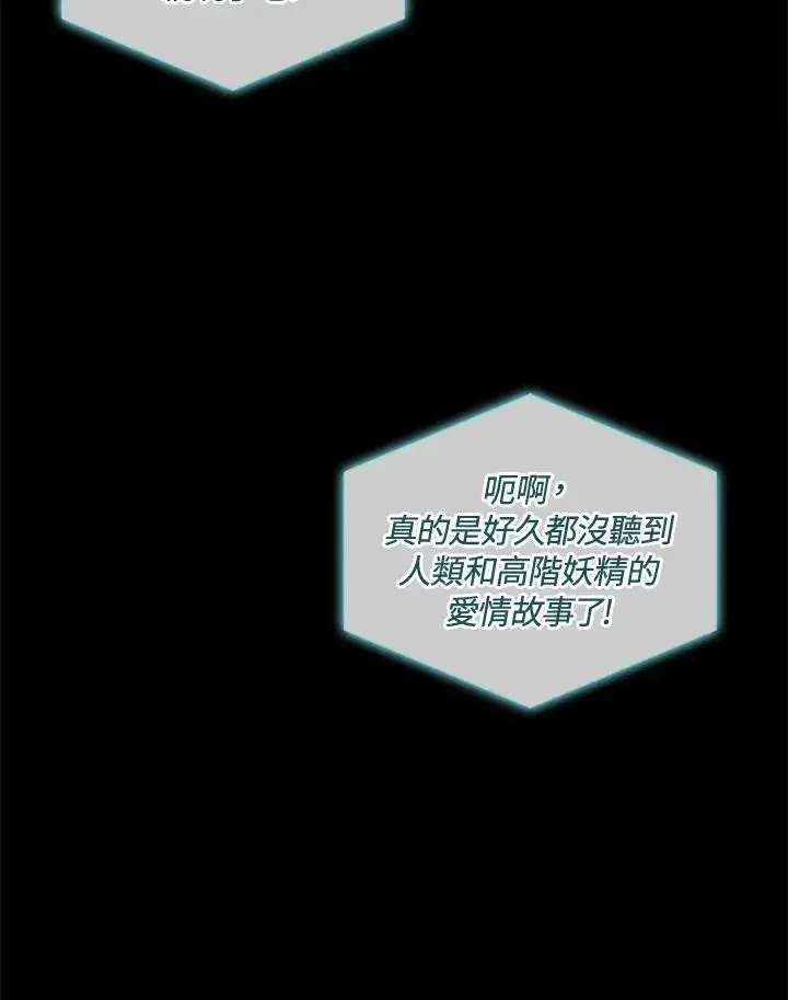 漫画《噬书魔法师》第76话第71张图