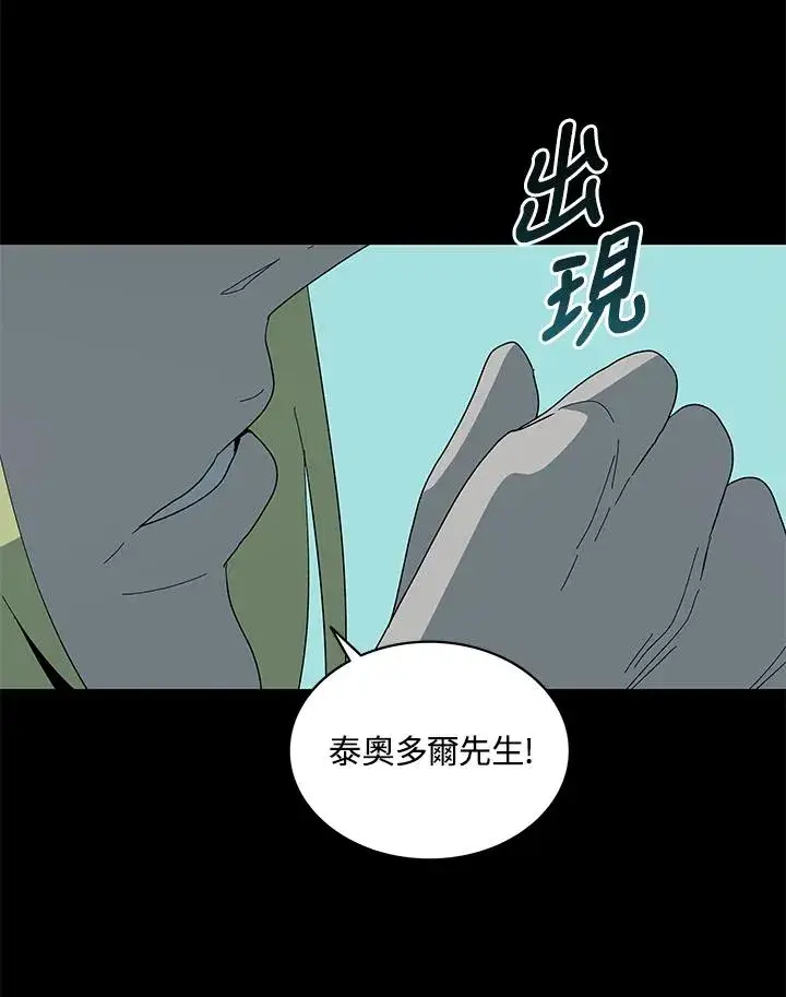 漫画《噬书魔法师》第76话第72张图