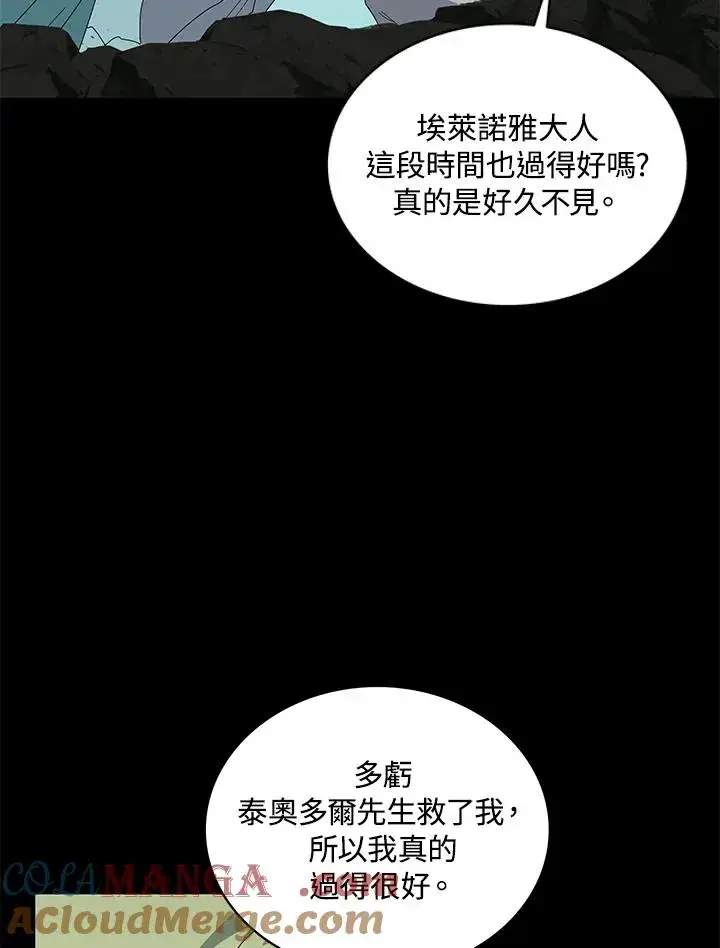 漫画《噬书魔法师》第76话第77张图