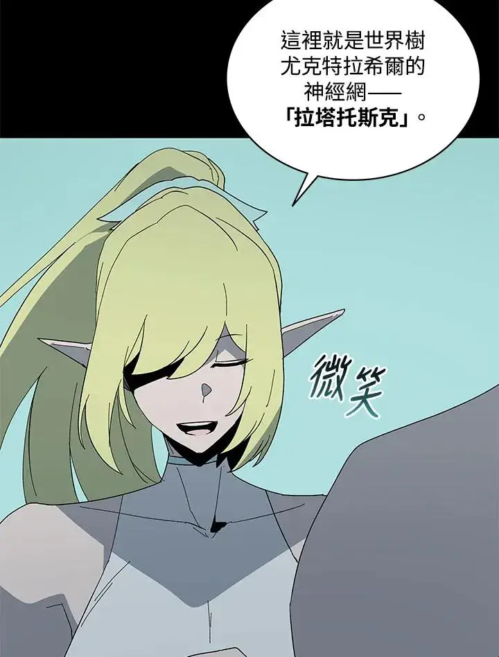 漫画《噬书魔法师》第76话第80张图