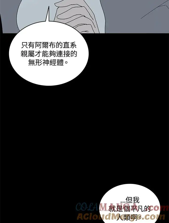 漫画《噬书魔法师》第76话第81张图