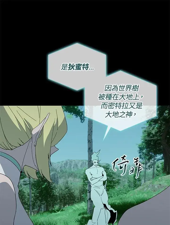 漫画《噬书魔法师》第76话第83张图