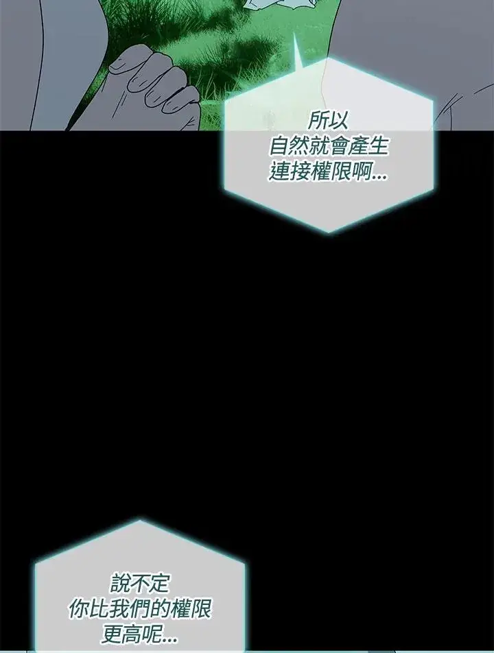 漫画《噬书魔法师》第76话第84张图