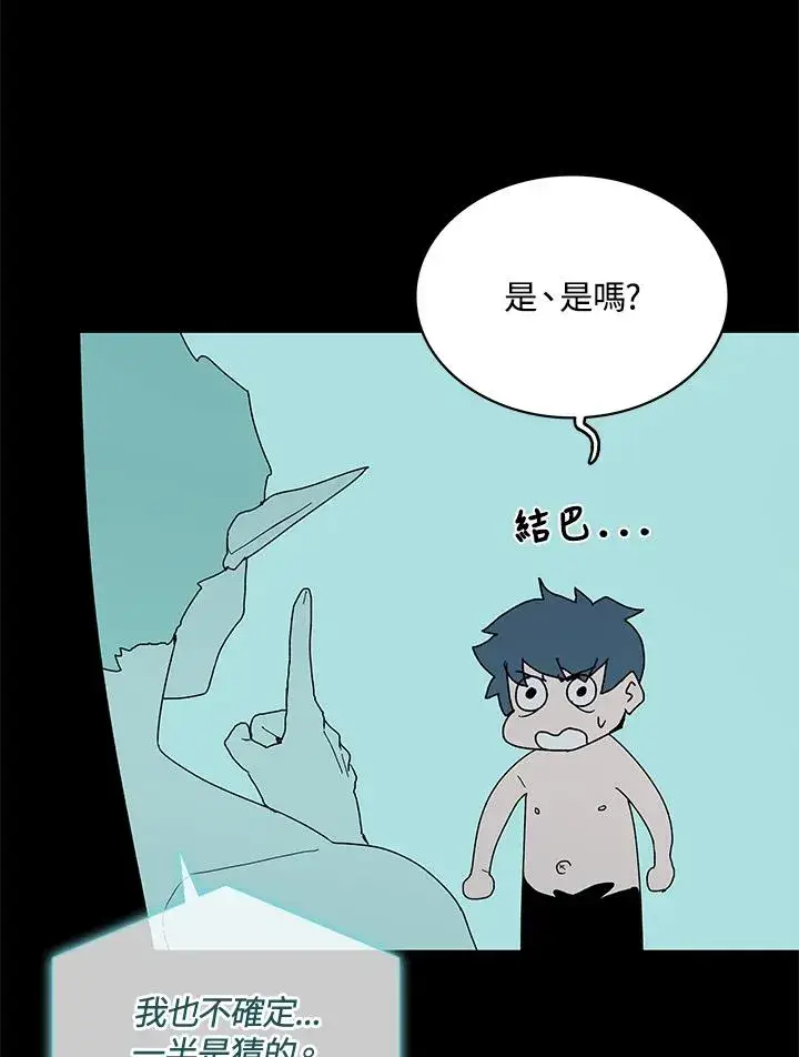 漫画《噬书魔法师》第76话第86张图