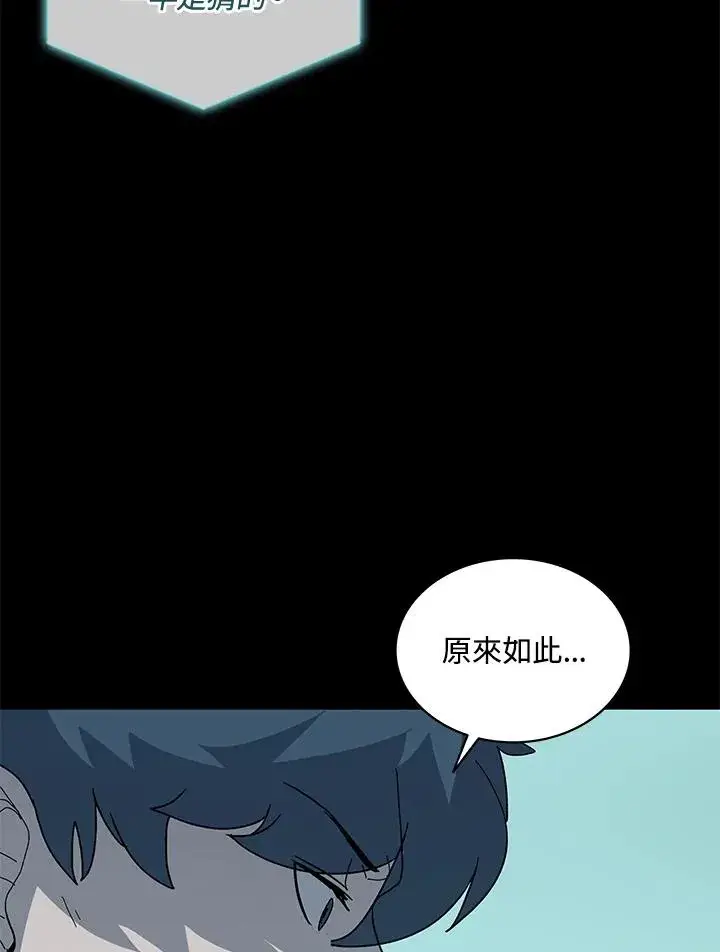 漫画《噬书魔法师》第76话第87张图
