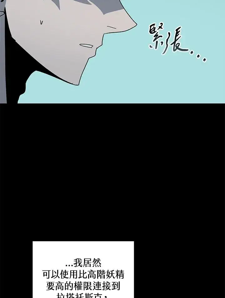 漫画《噬书魔法师》第76话第88张图