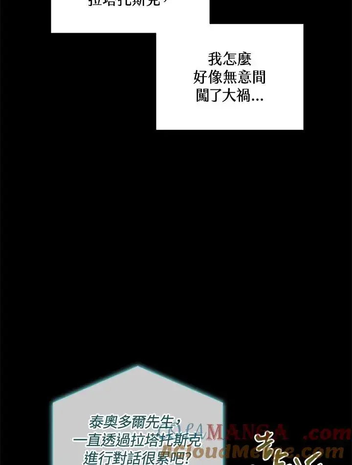 漫画《噬书魔法师》第76话第89张图