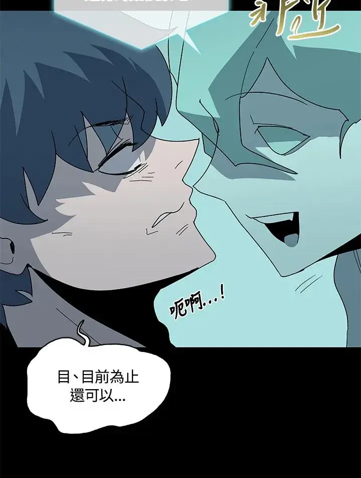 漫画《噬书魔法师》第76话第90张图
