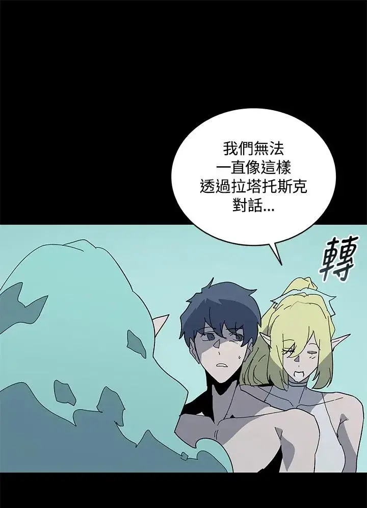 漫画《噬书魔法师》第76话第91张图