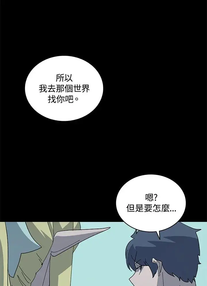 漫画《噬书魔法师》第76话第92张图