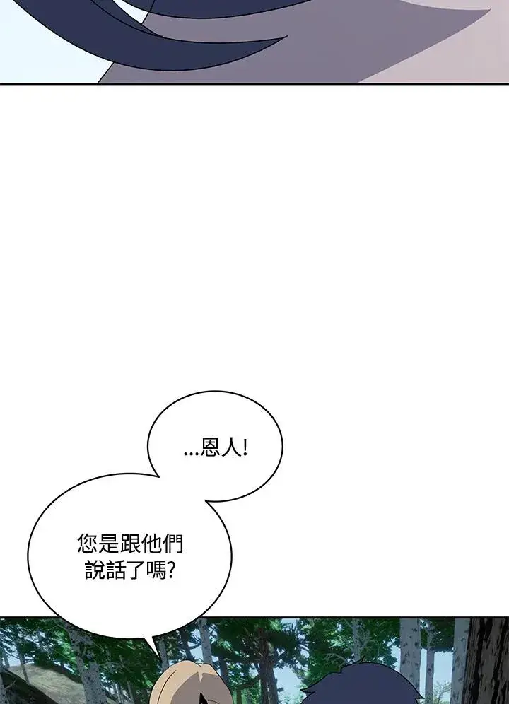 漫画《噬书魔法师》第76话第96张图