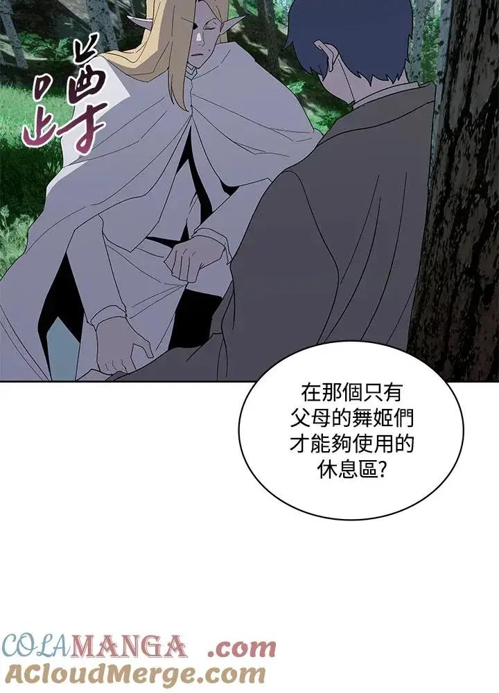 漫画《噬书魔法师》第76话第97张图