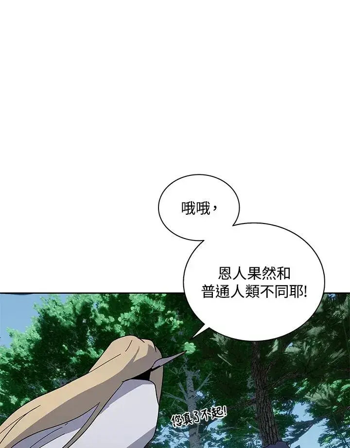 漫画《噬书魔法师》第76话第99张图