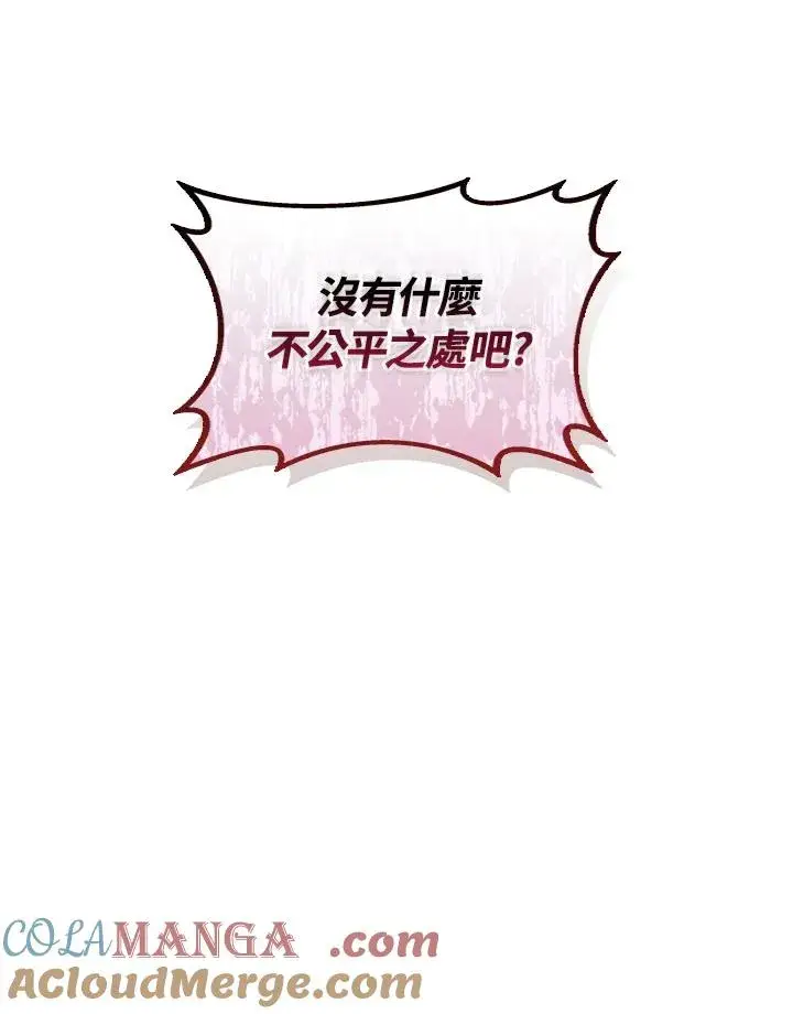 漫画《噬书魔法师》第77话第101张图