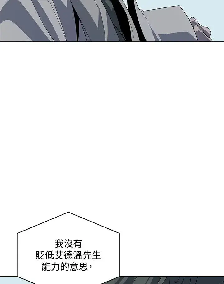 漫画《噬书魔法师》第77话第11张图