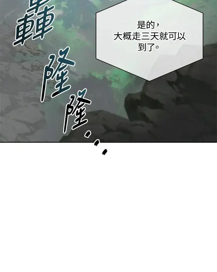 漫画《噬书魔法师》第77话第20张图