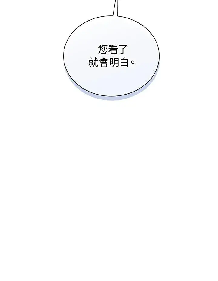漫画《噬书魔法师》第77话第24张图