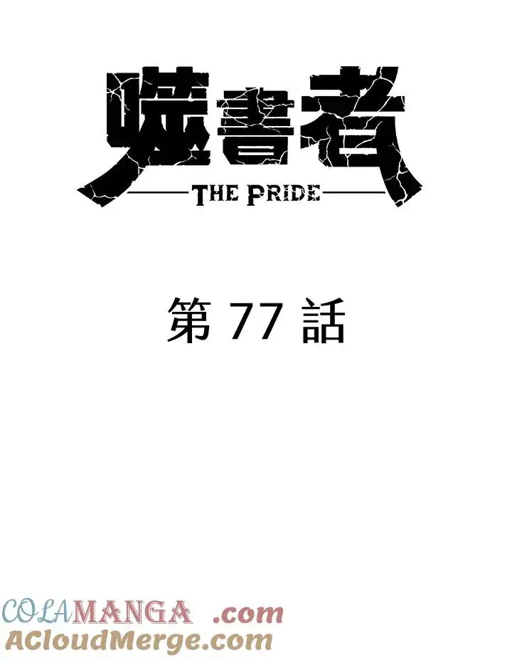 漫画《噬书魔法师》第77话第25张图