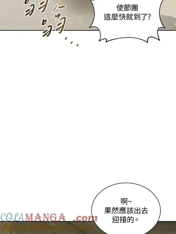漫画《噬书魔法师》第77话第29张图