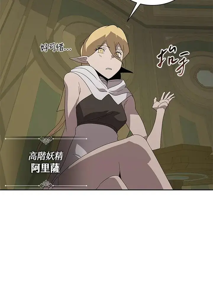 漫画《噬书魔法师》第77话第30张图