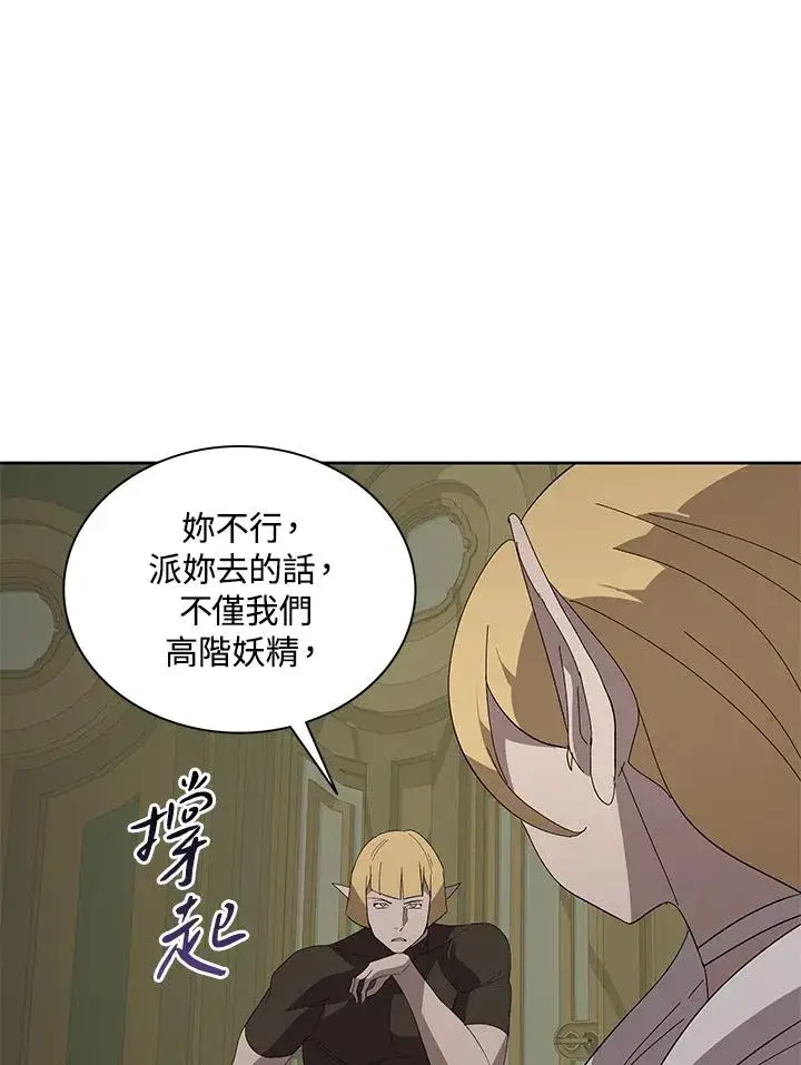漫画《噬书魔法师》第77话第31张图