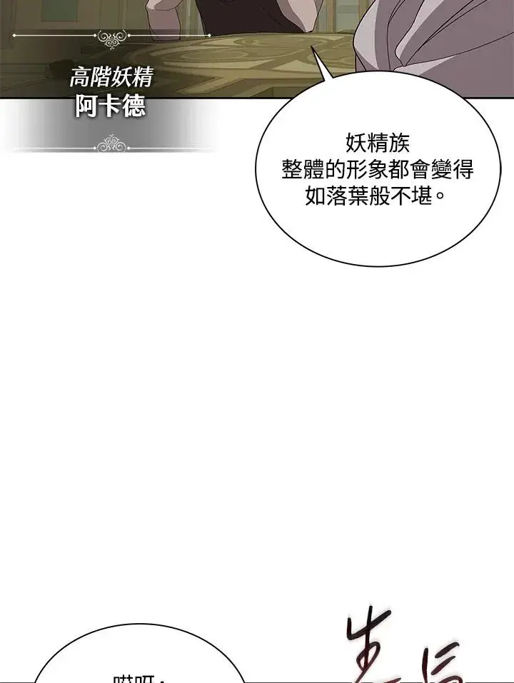 漫画《噬书魔法师》第77话第32张图