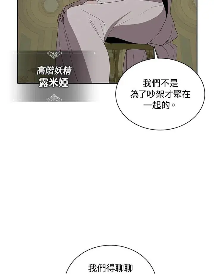 漫画《噬书魔法师》第77话第35张图