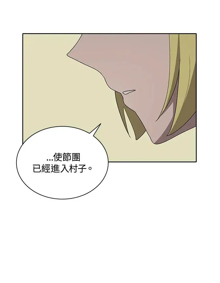 漫画《噬书魔法师》第77话第39张图