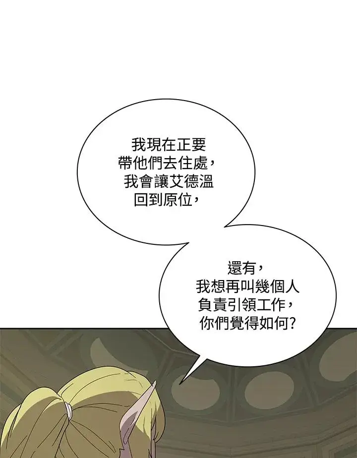 漫画《噬书魔法师》第77话第40张图