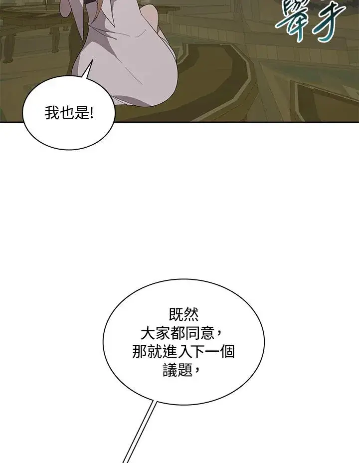 漫画《噬书魔法师》第77话第43张图