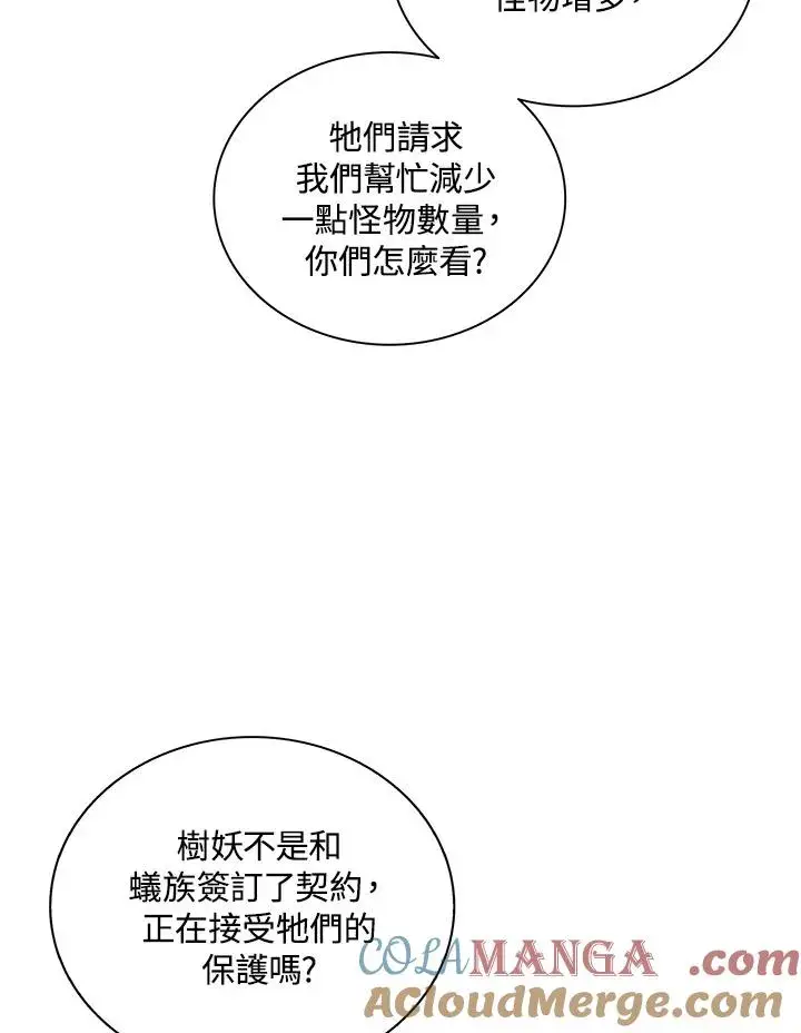 漫画《噬书魔法师》第77话第45张图