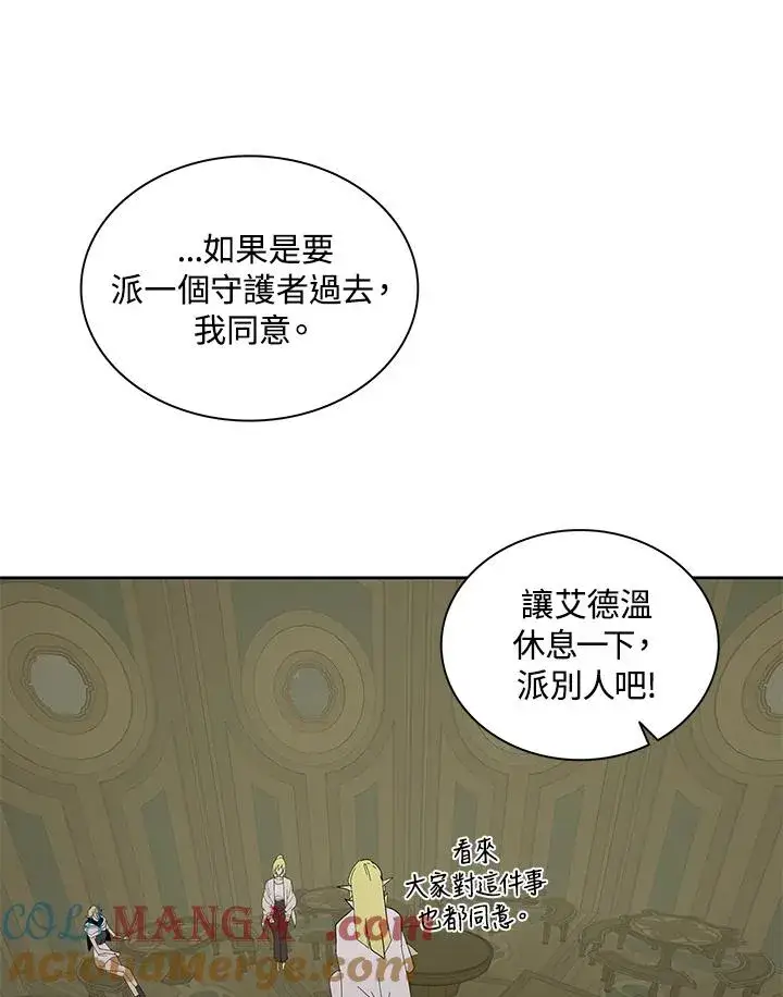 漫画《噬书魔法师》第77话第49张图