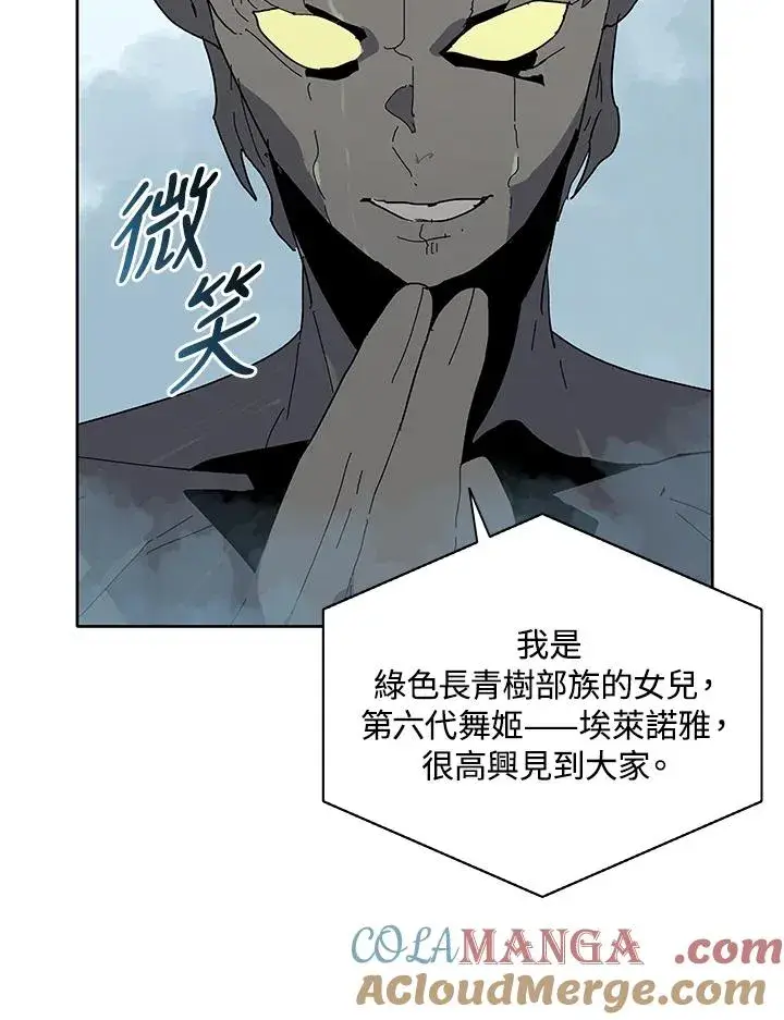 漫画《噬书魔法师》第77话第5张图