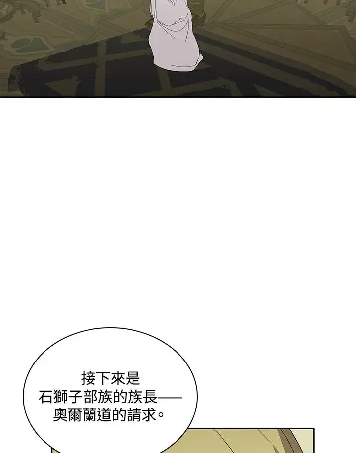 漫画《噬书魔法师》第77话第50张图