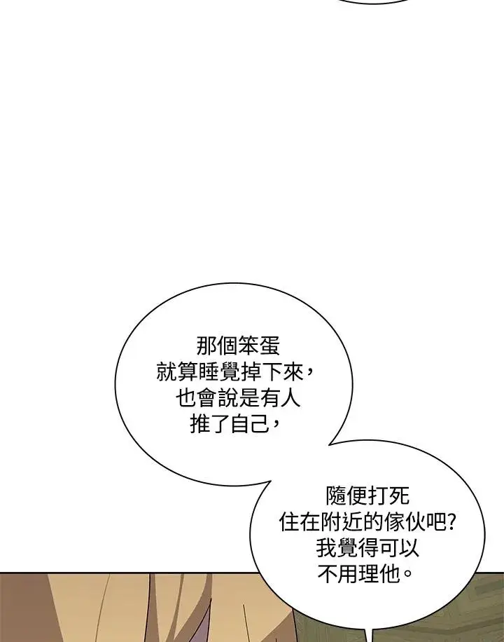 漫画《噬书魔法师》第77话第55张图