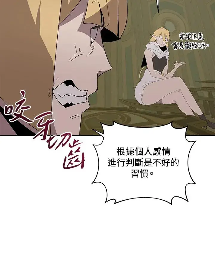 漫画《噬书魔法师》第77话第56张图