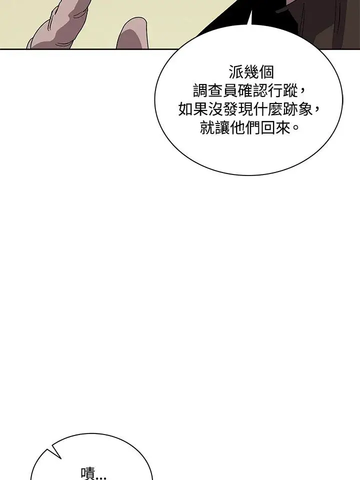 漫画《噬书魔法师》第77话第58张图