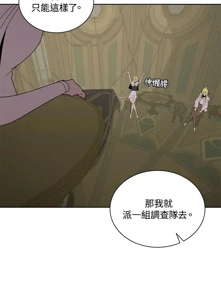 漫画《噬书魔法师》第77话第59张图
