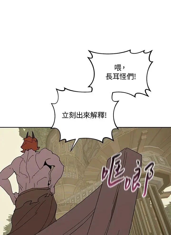 漫画《噬书魔法师》第77话第67张图