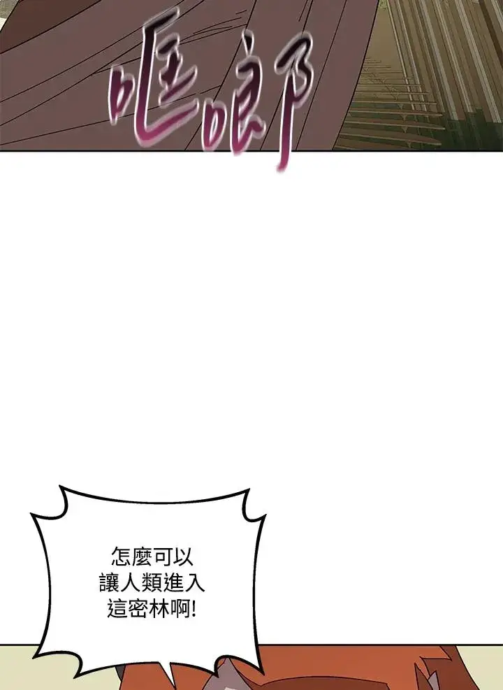 漫画《噬书魔法师》第77话第68张图