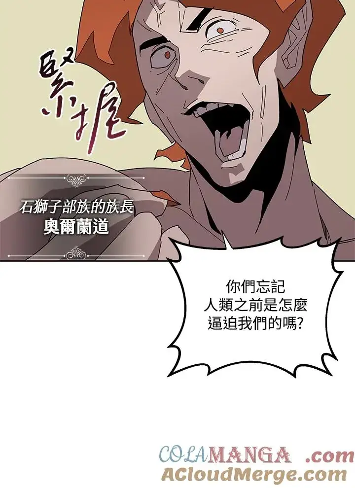 漫画《噬书魔法师》第77话第69张图