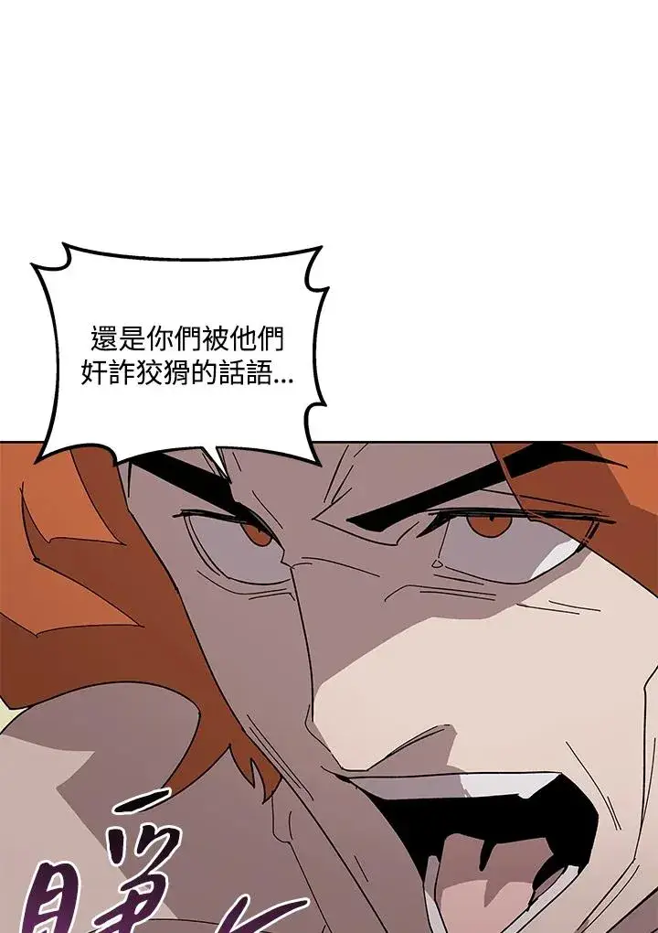 漫画《噬书魔法师》第77话第70张图